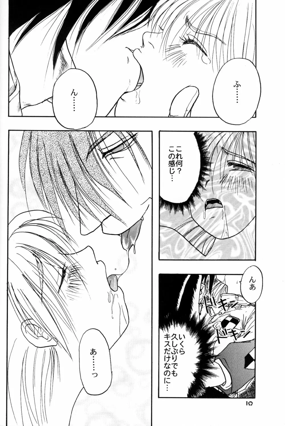 棺ヲ叩ク女 - page12