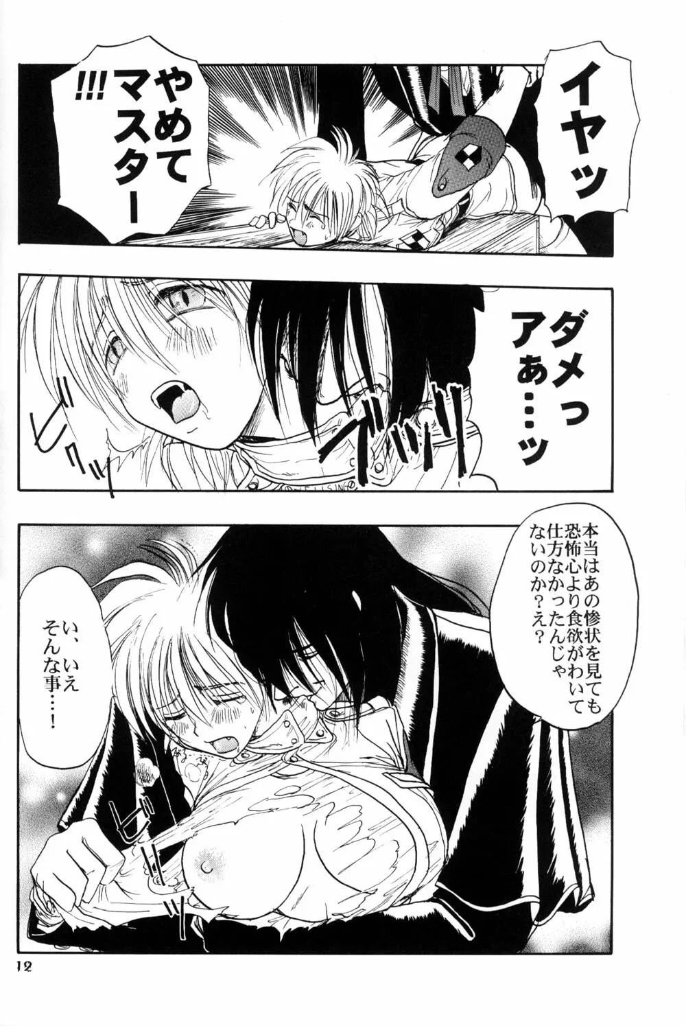 棺ヲ叩ク女 - page14
