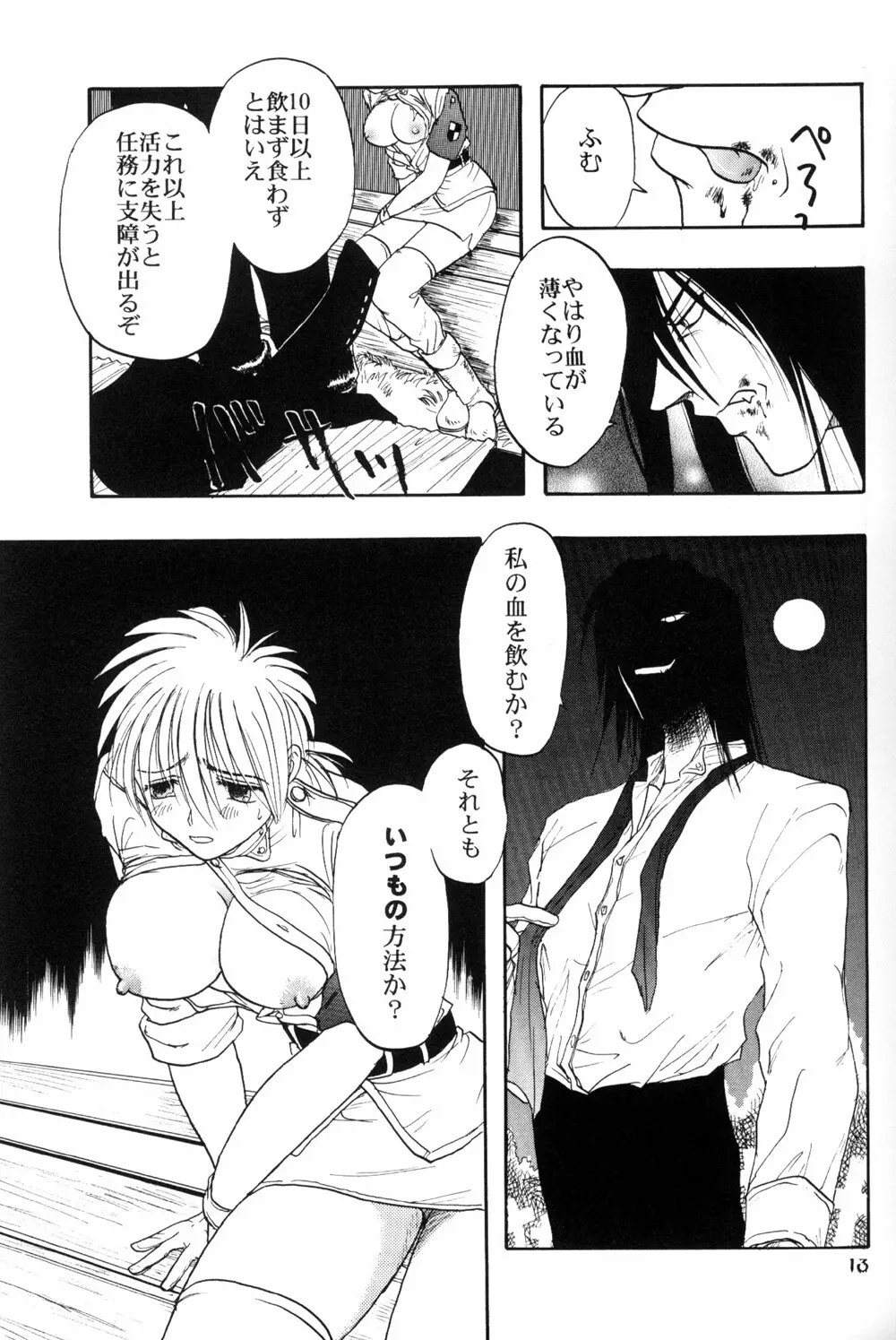 棺ヲ叩ク女 - page15