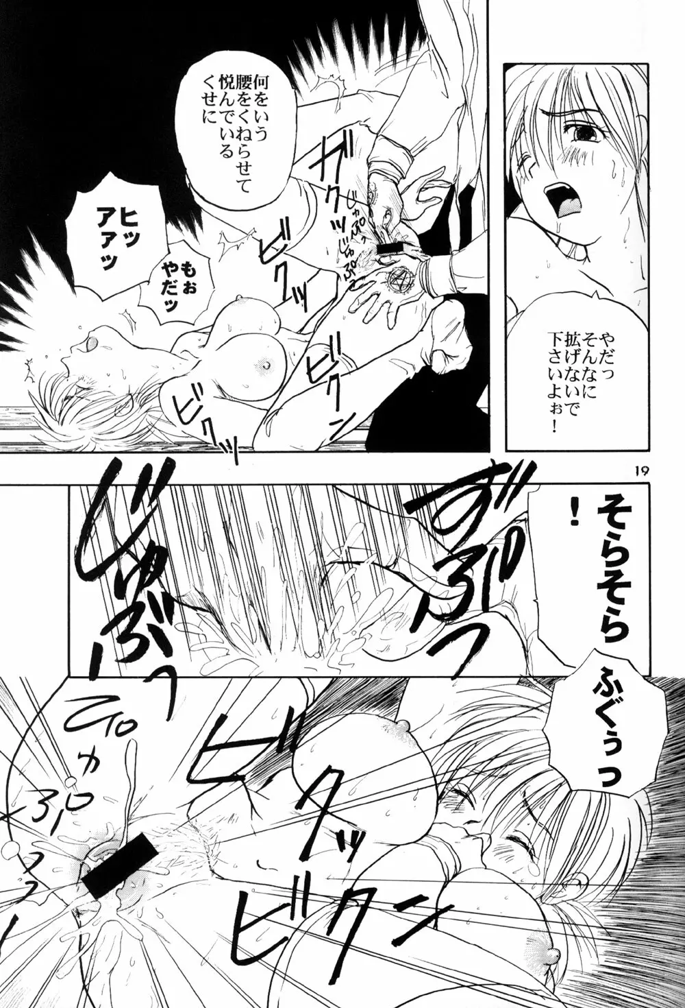 棺ヲ叩ク女 - page21