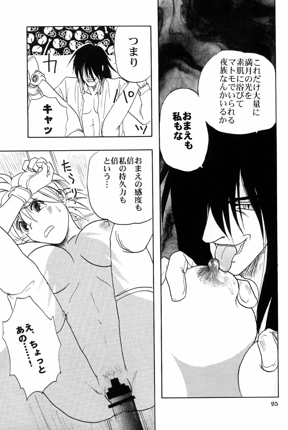 棺ヲ叩ク女 - page27