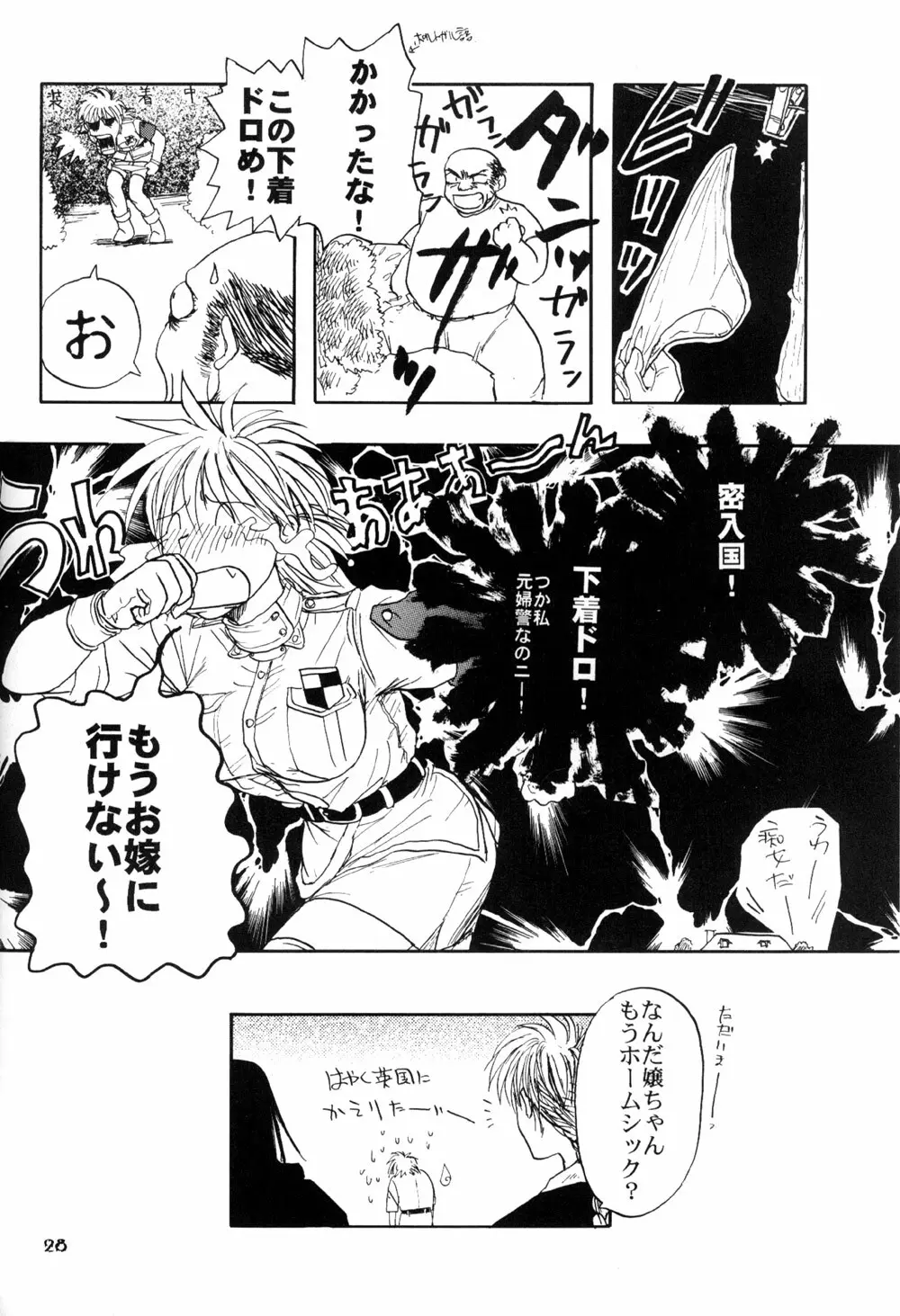 棺ヲ叩ク女 - page30