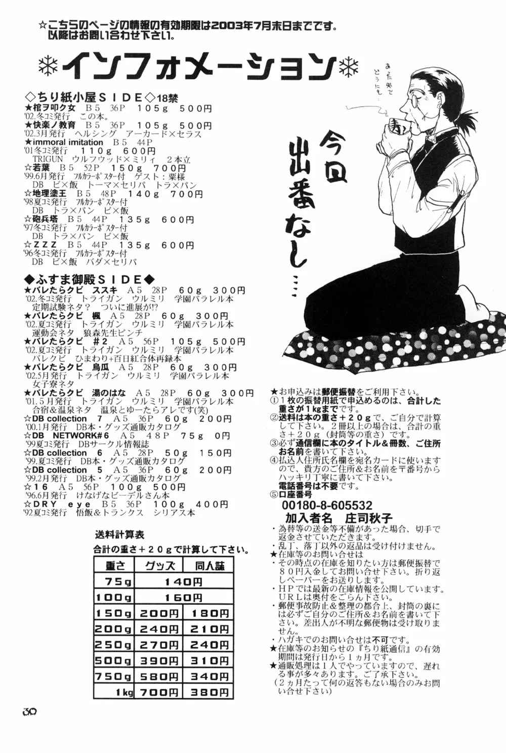 棺ヲ叩ク女 - page32