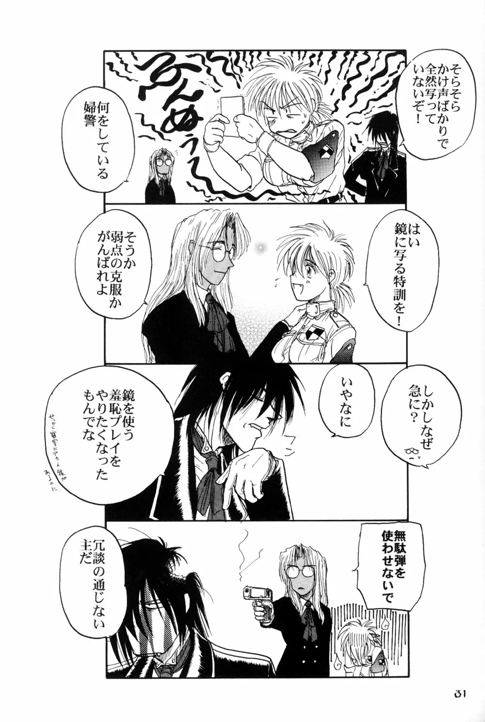 棺ヲ叩ク女 - page33