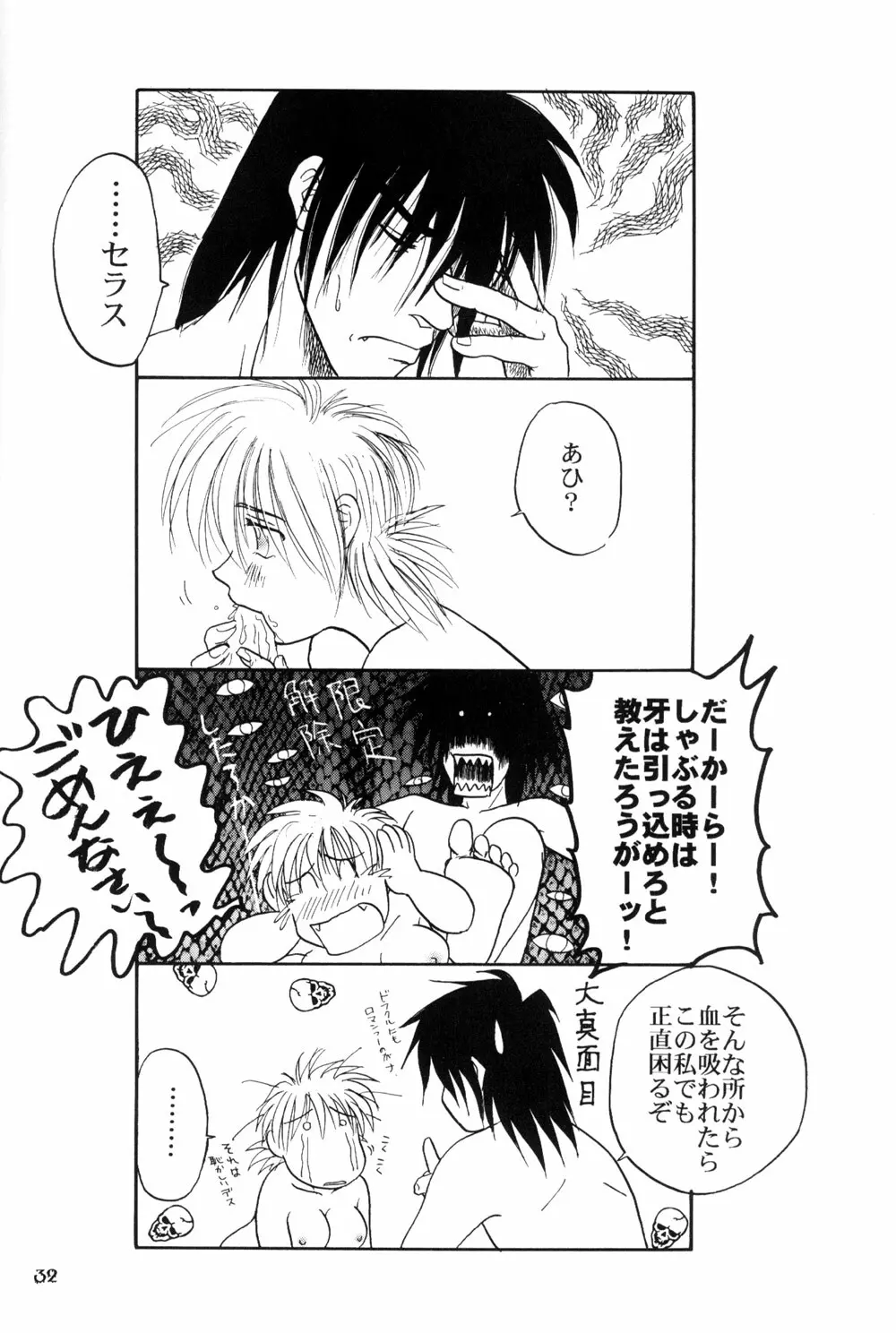 棺ヲ叩ク女 - page34