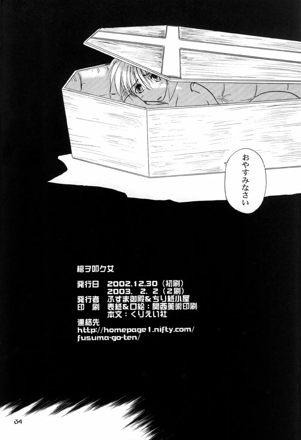 棺ヲ叩ク女 - page36