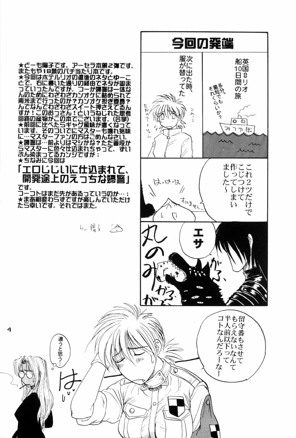 棺ヲ叩ク女 - page6