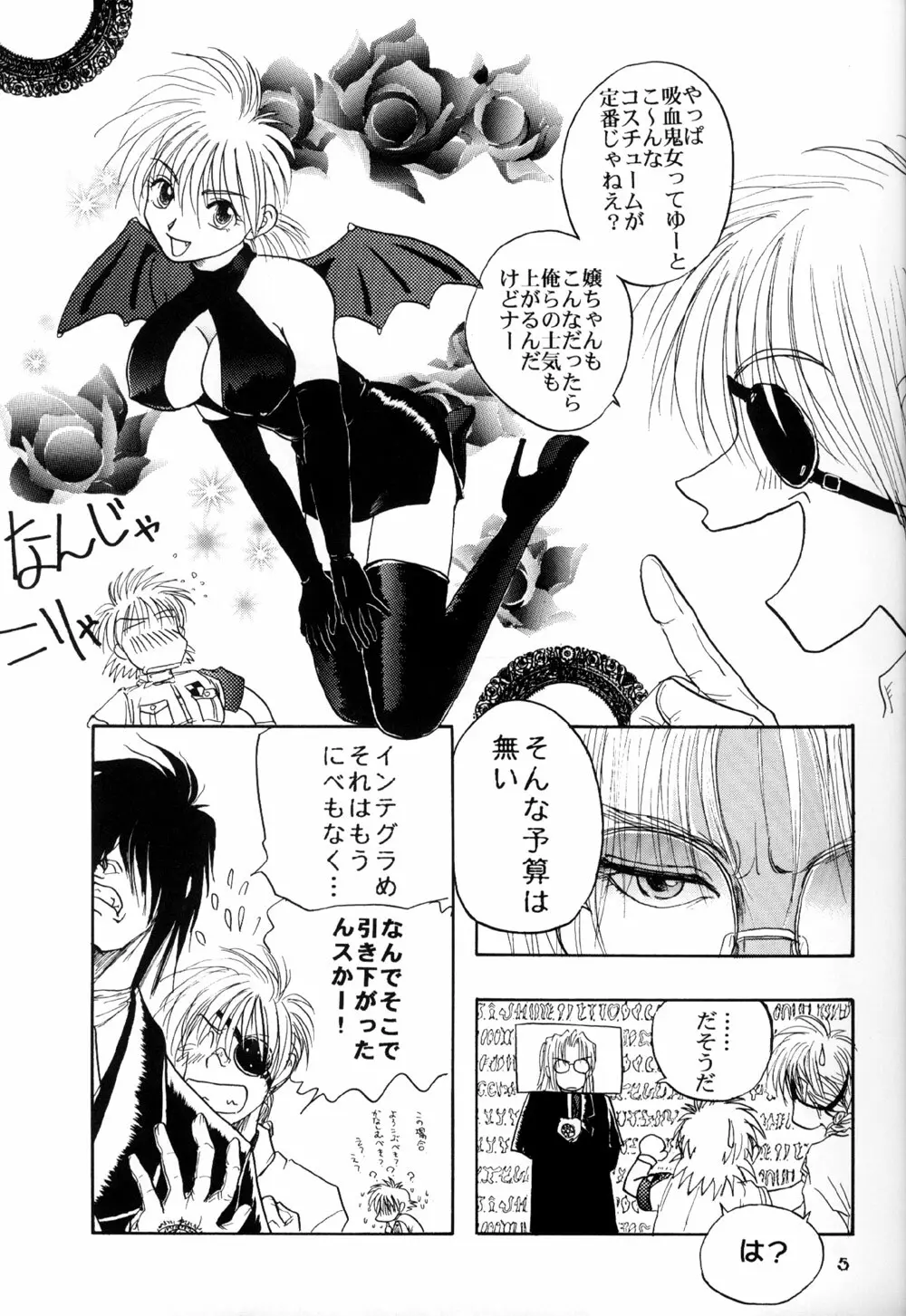 棺ヲ叩ク女 - page7