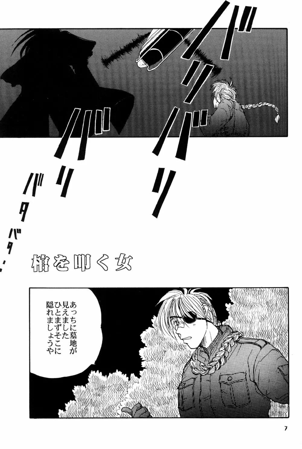 棺ヲ叩ク女 - page9
