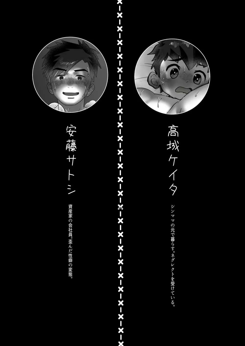 ケイタ君の居場所探し - page3