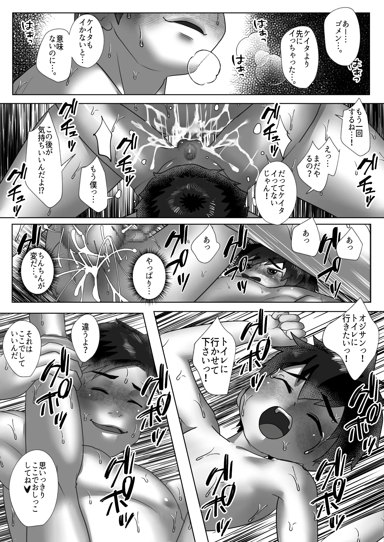 ケイタ君の居場所探し - page32