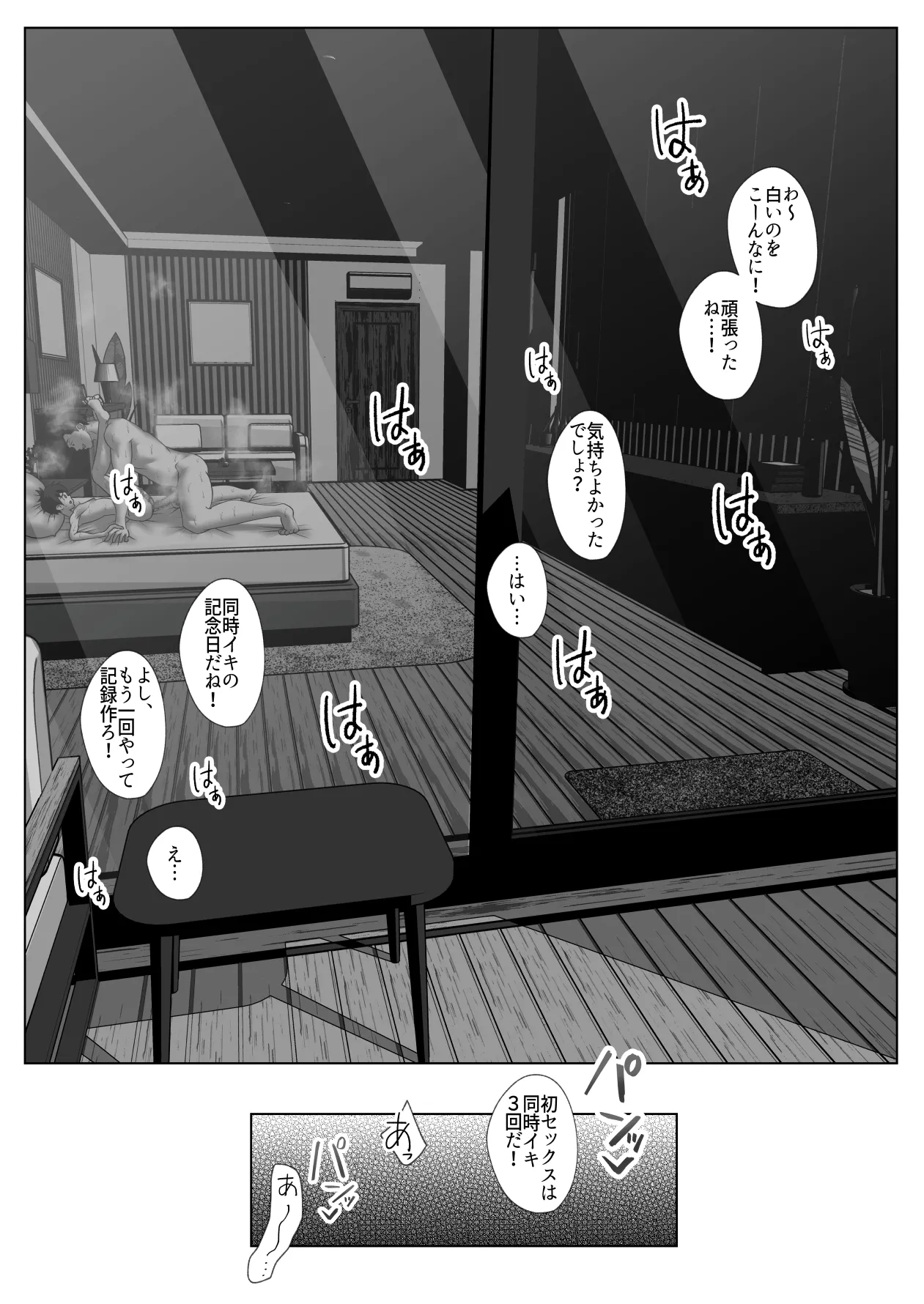 ケイタ君の居場所探し - page34