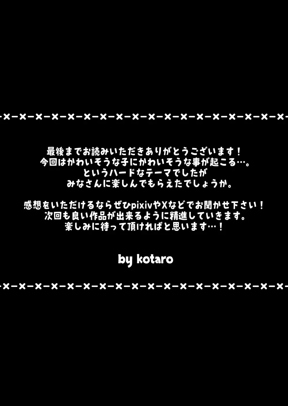 ケイタ君の居場所探し - page39
