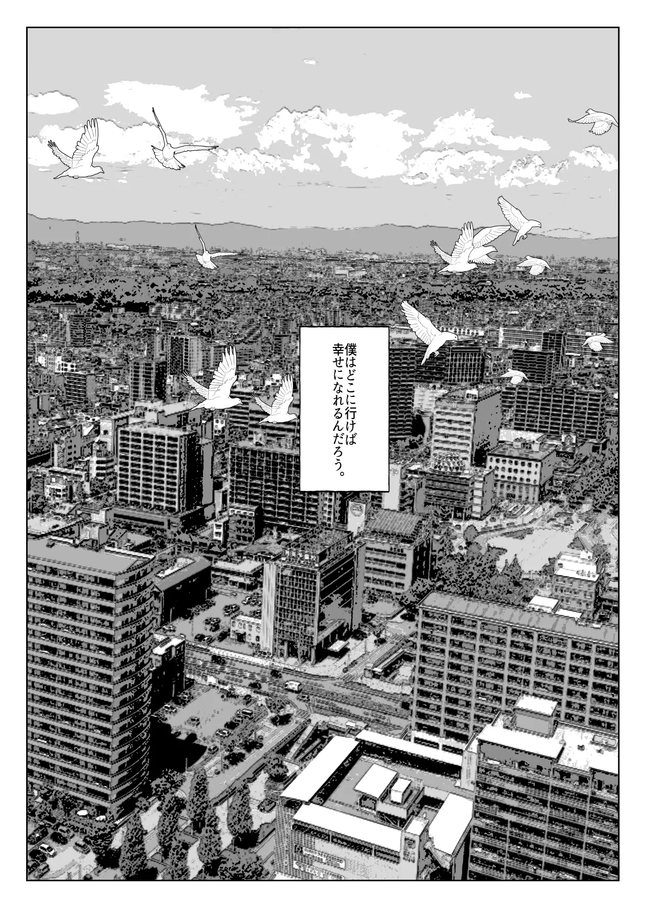 ケイタ君の居場所探し - page4
