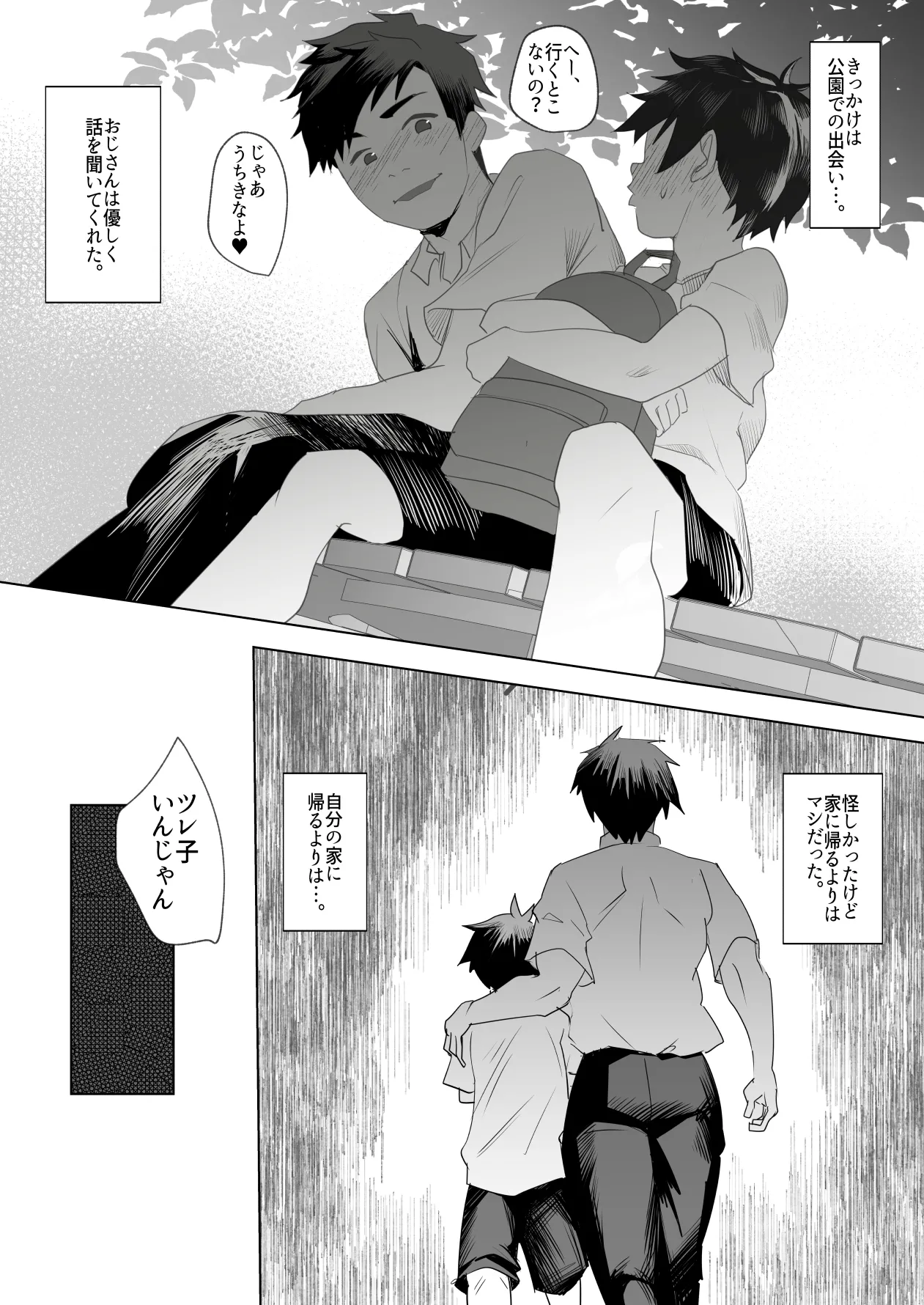 ケイタ君の居場所探し - page6