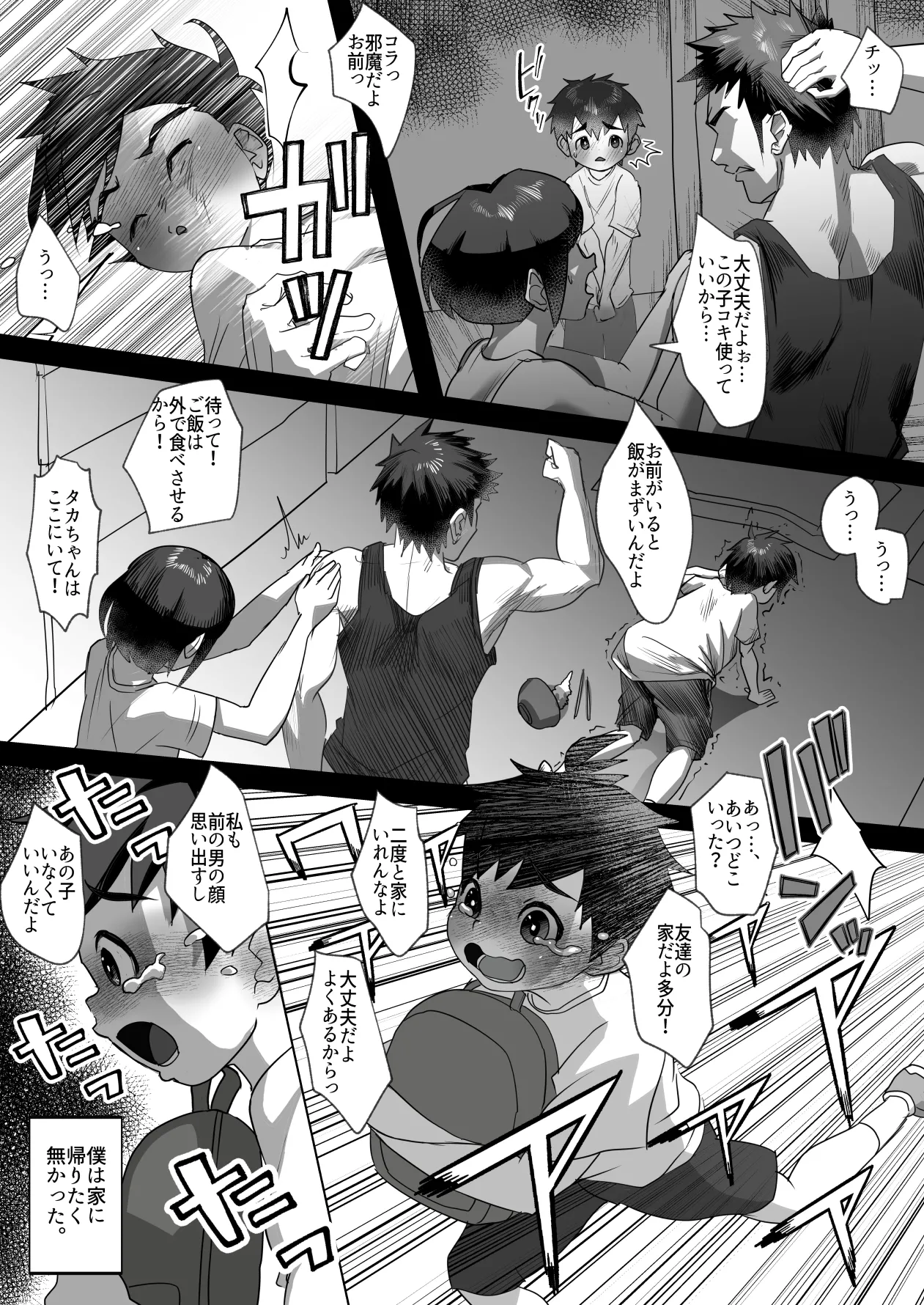 ケイタ君の居場所探し - page7