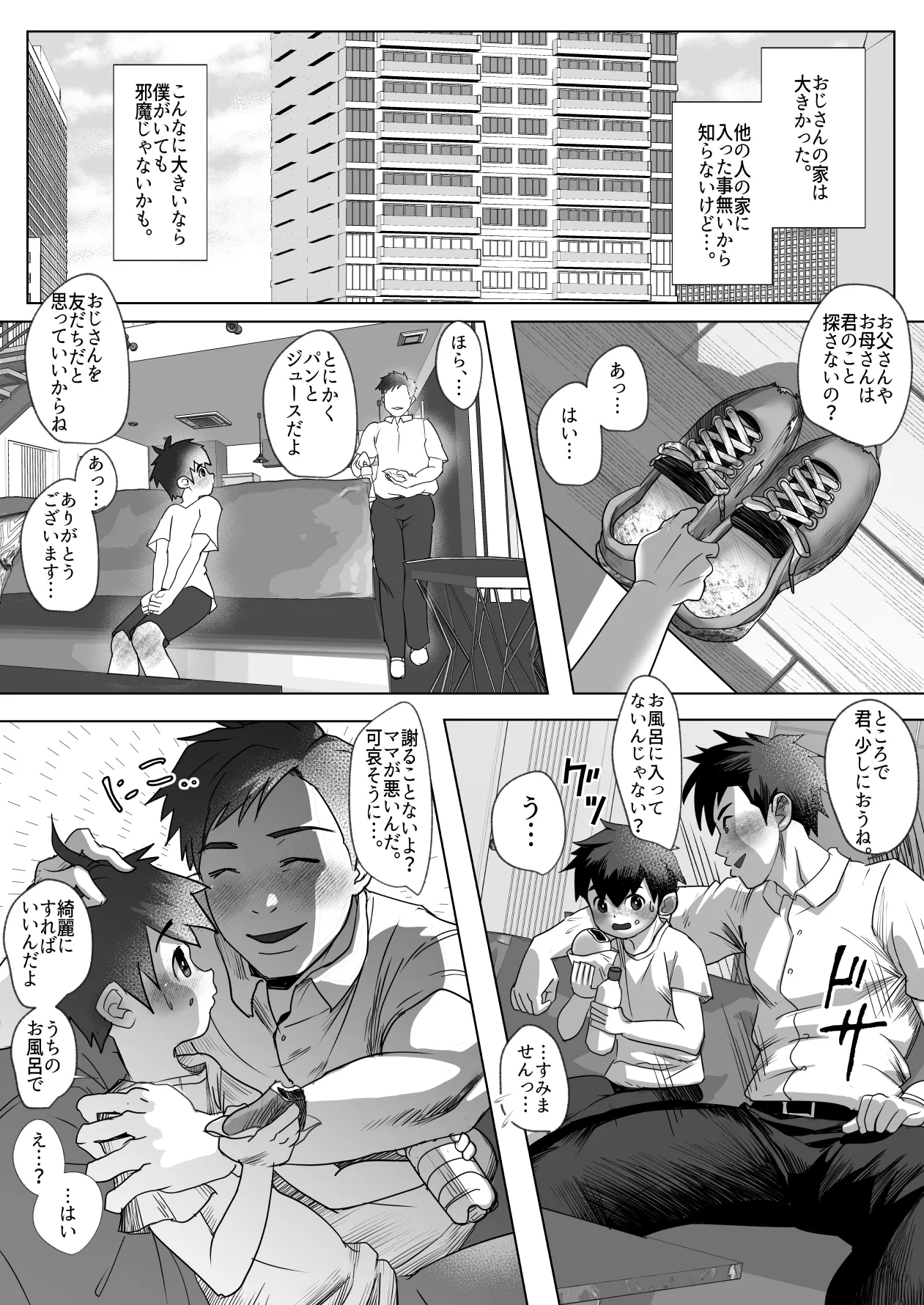 ケイタ君の居場所探し - page8