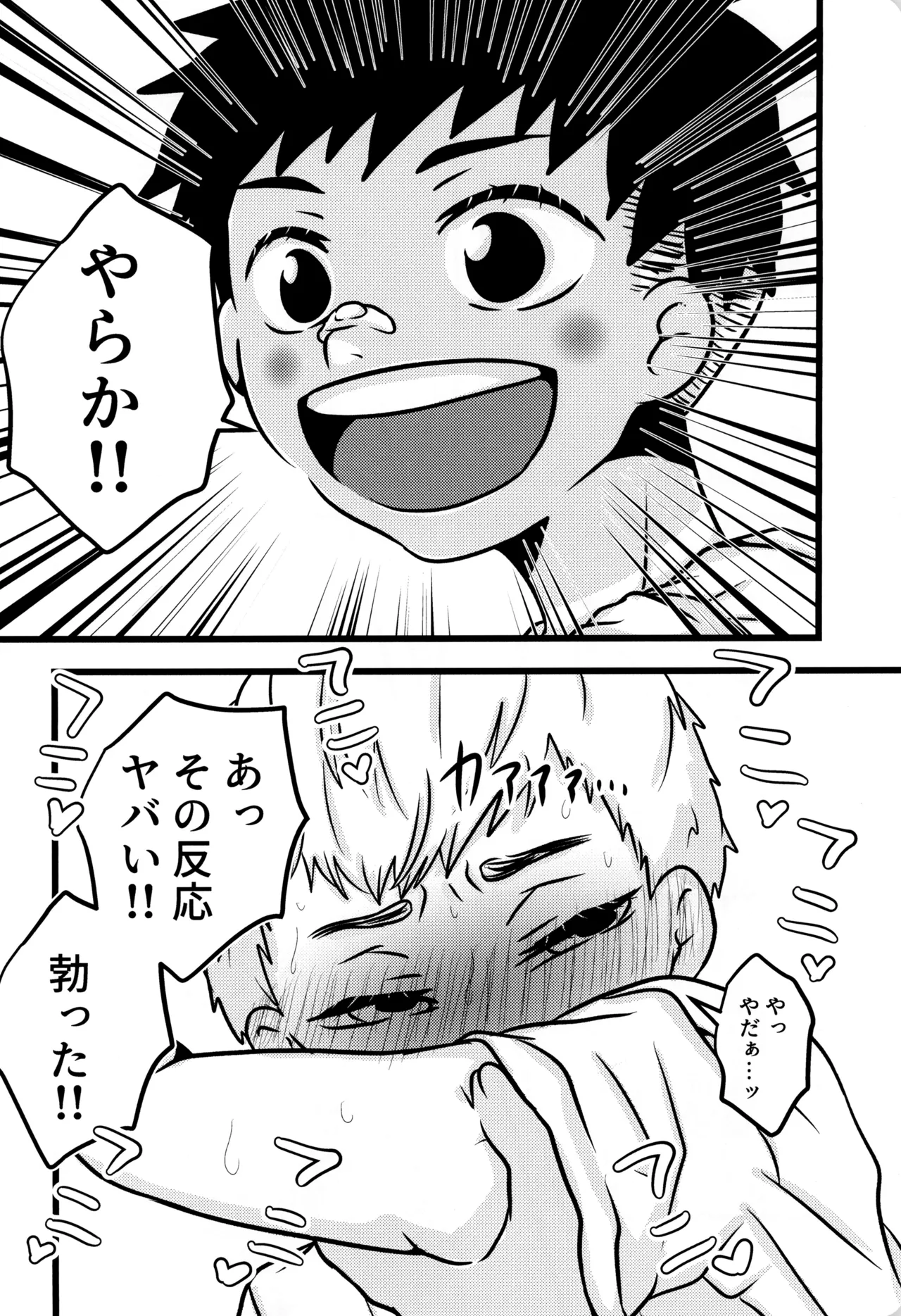 僕と君のSecretSummer - page10