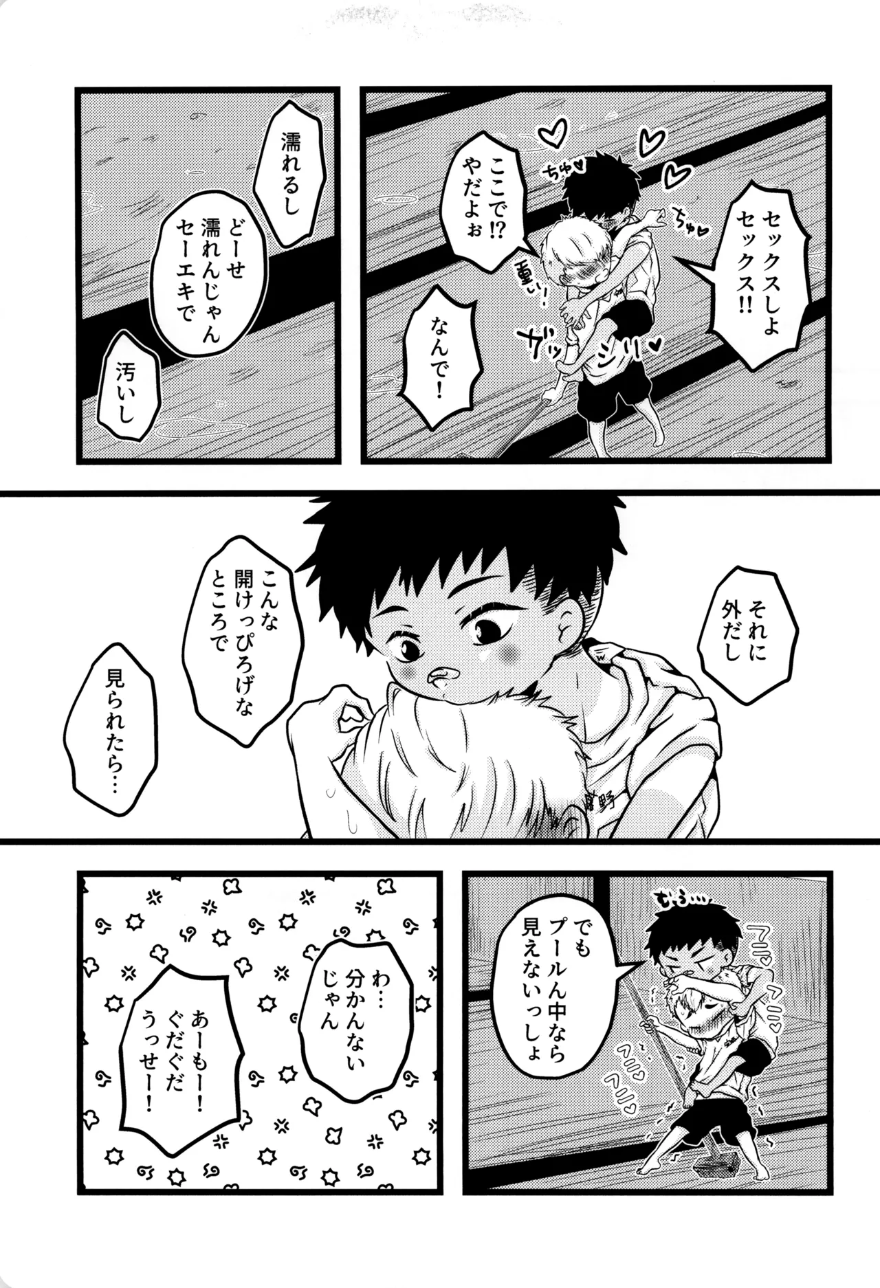 僕と君のSecretSummer - page11