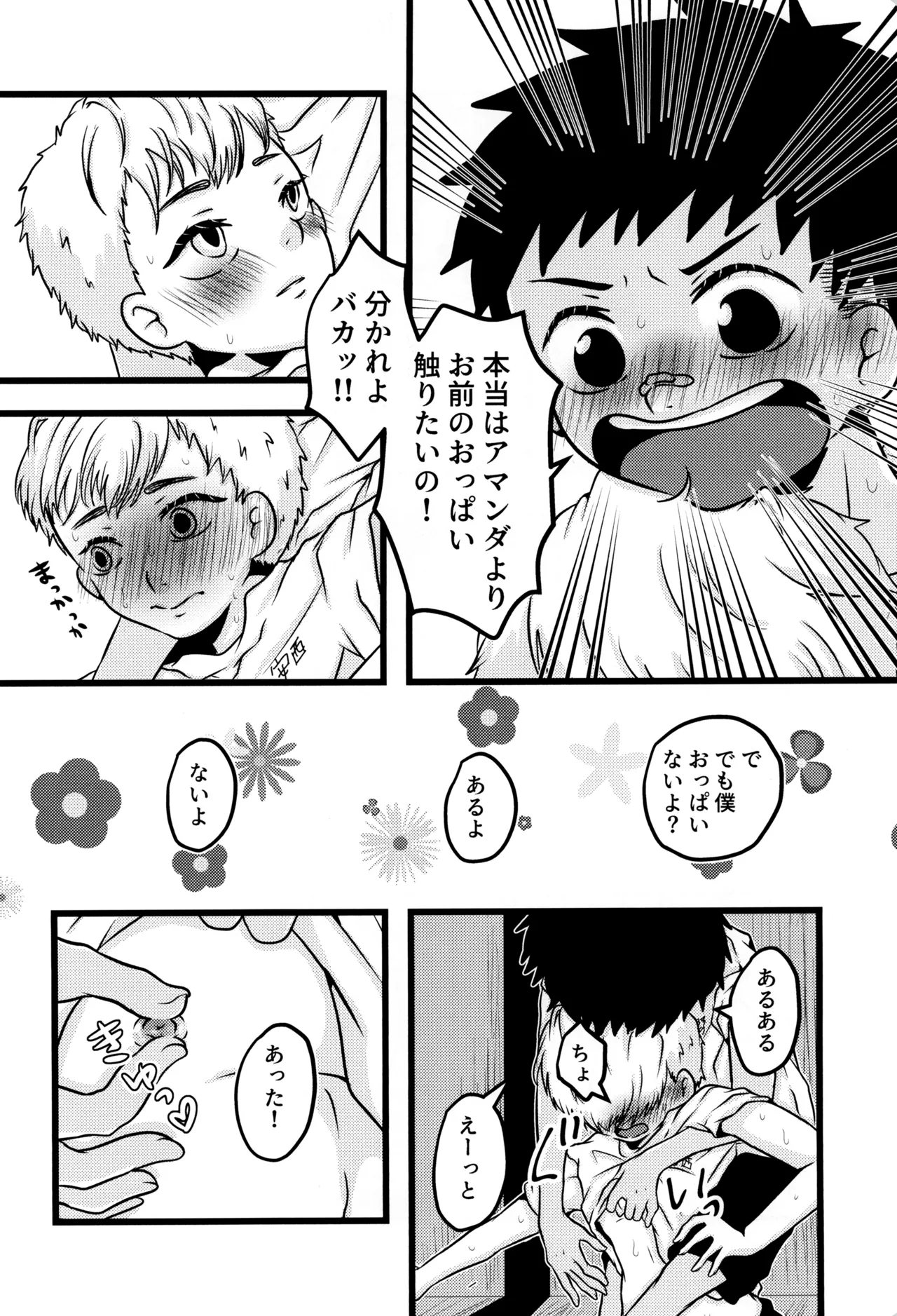 僕と君のSecretSummer - page12