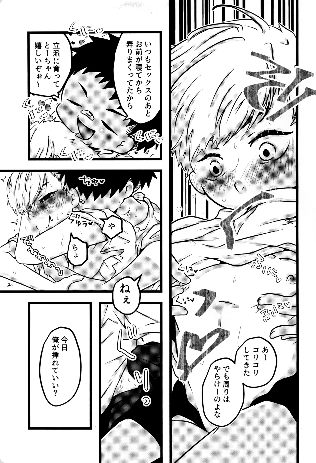 僕と君のSecretSummer - page13