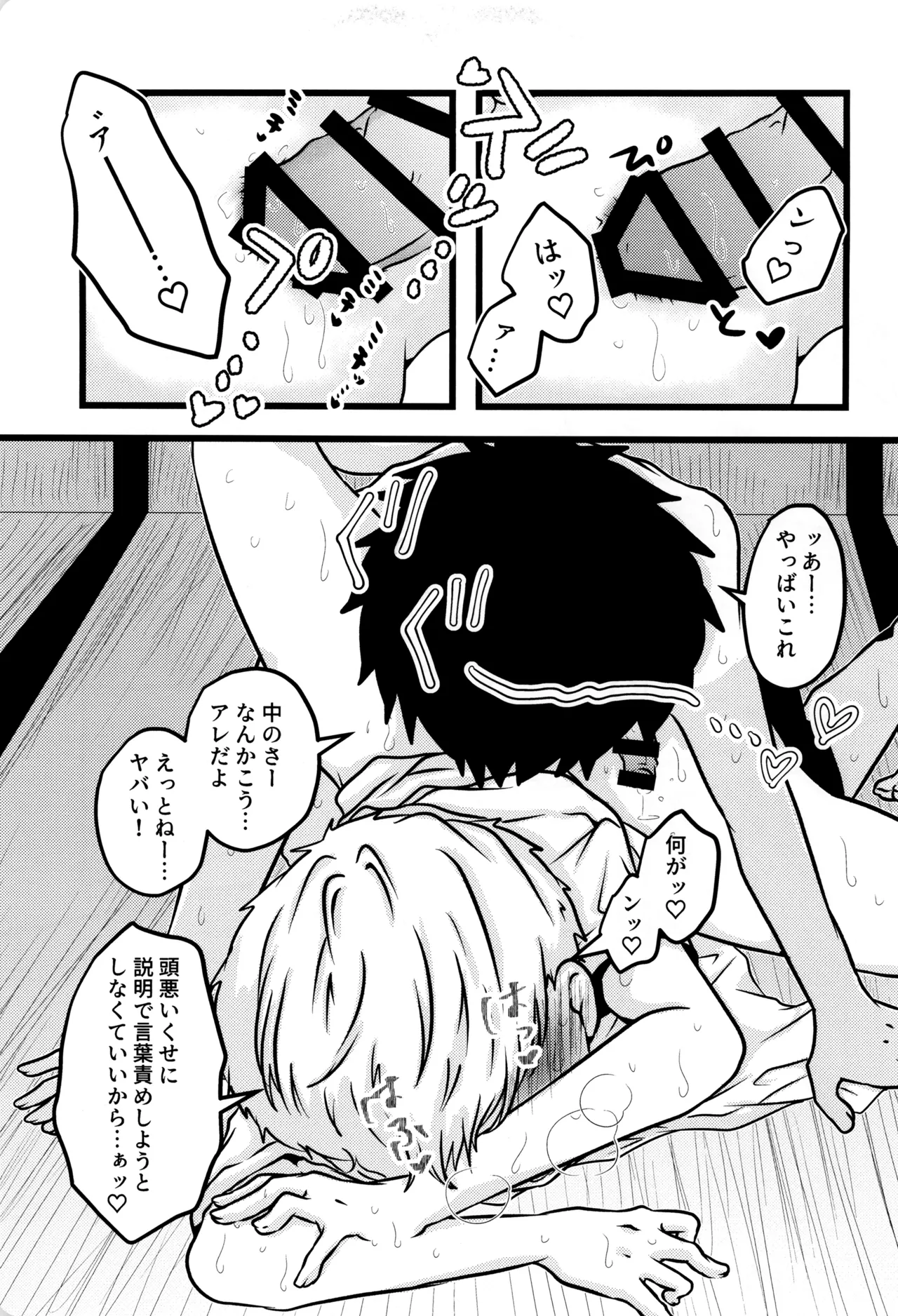 僕と君のSecretSummer - page15
