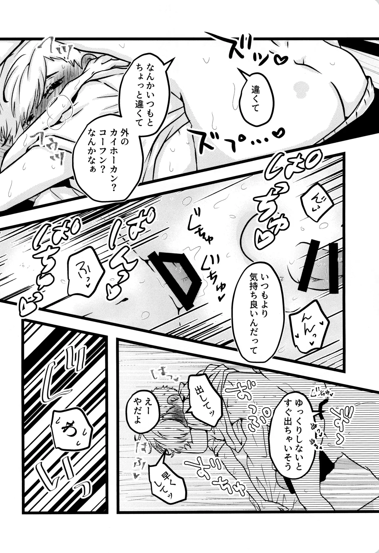 僕と君のSecretSummer - page16