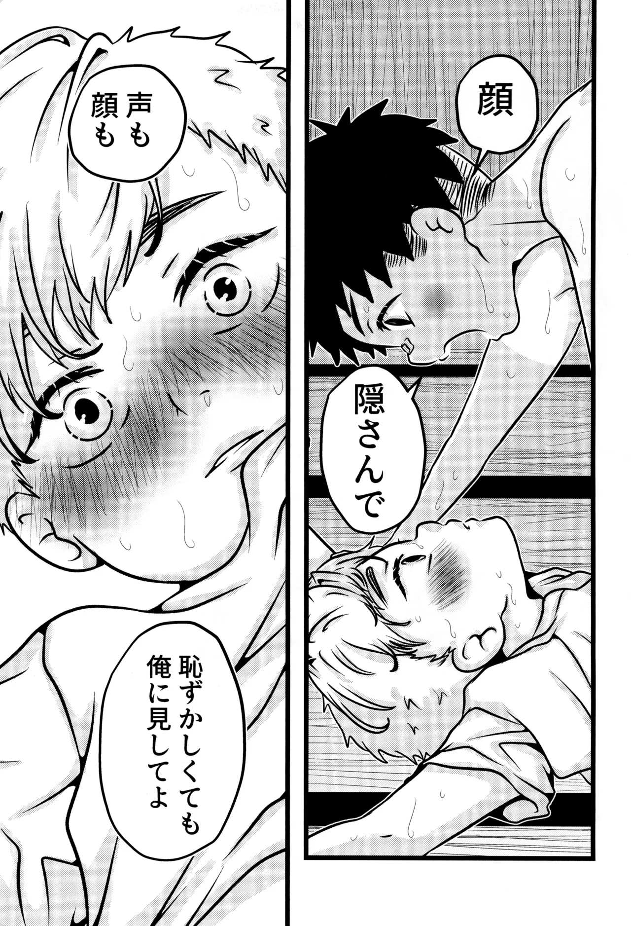 僕と君のSecretSummer - page17