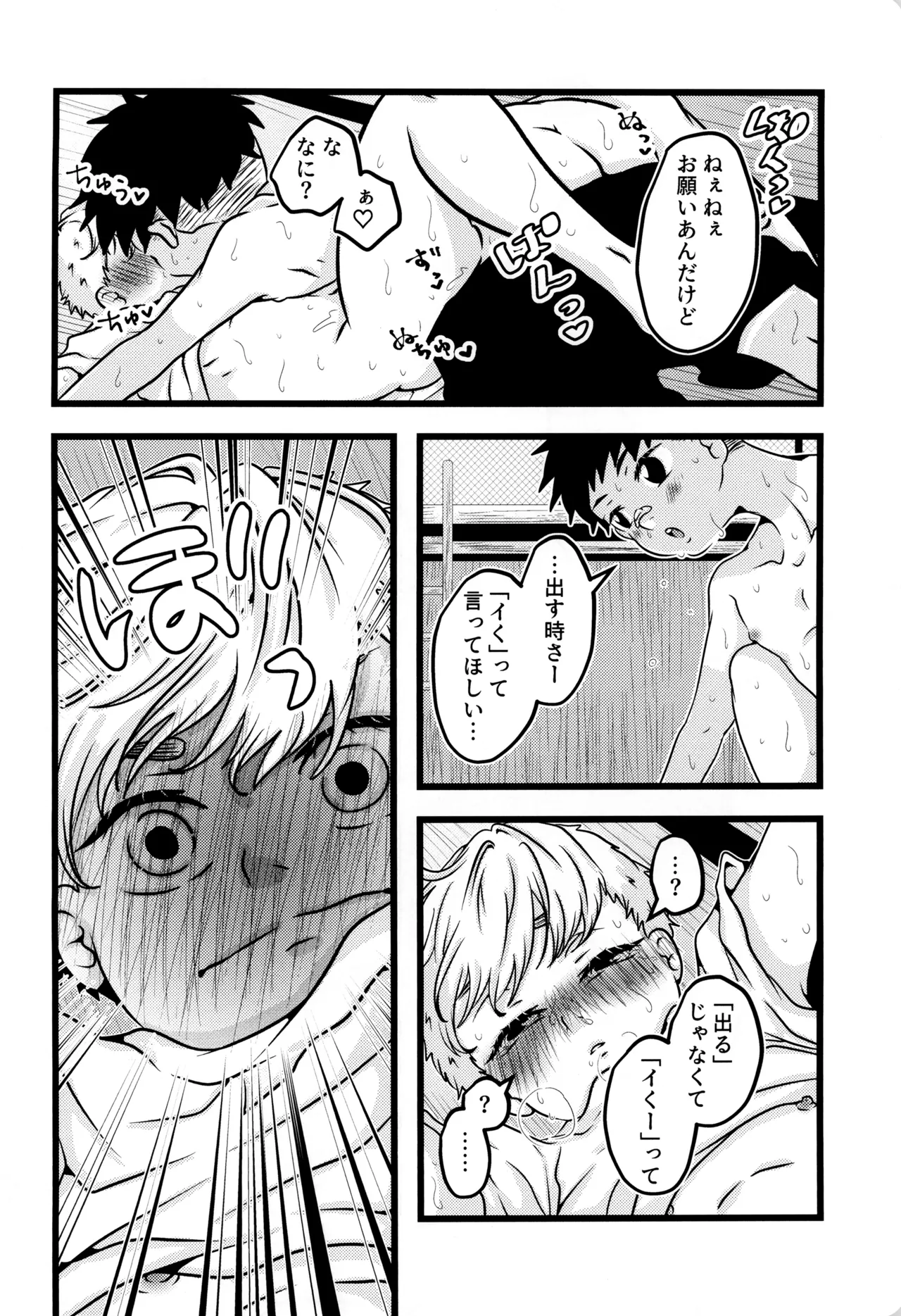 僕と君のSecretSummer - page20