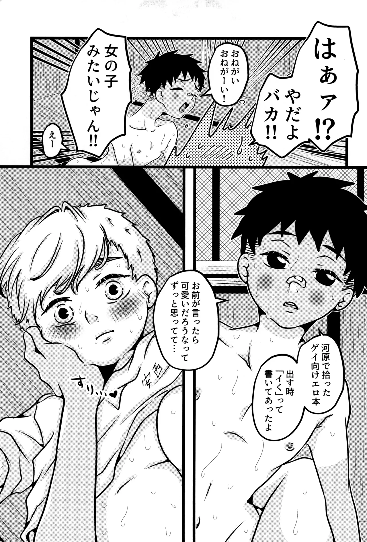 僕と君のSecretSummer - page21