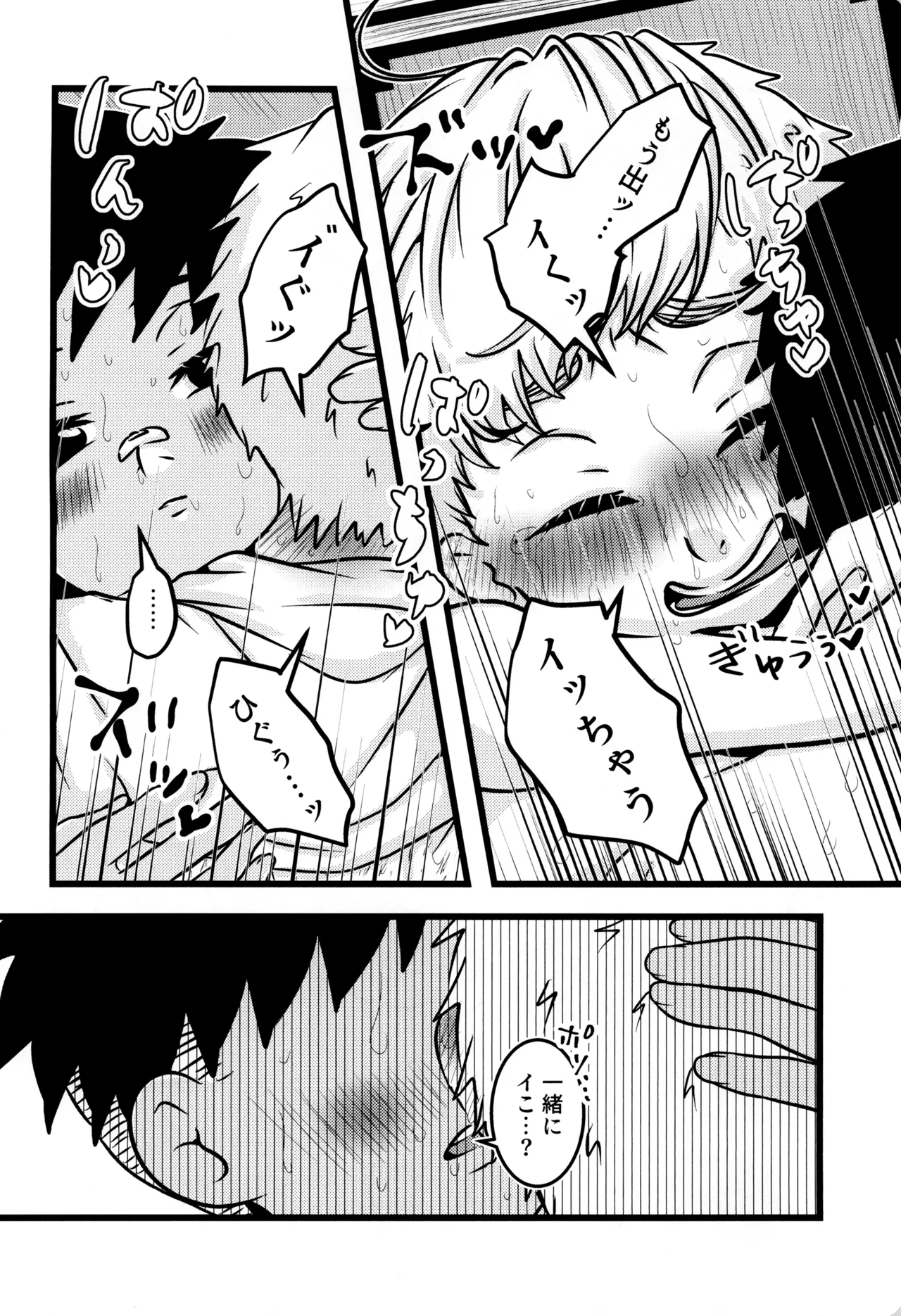 僕と君のSecretSummer - page24