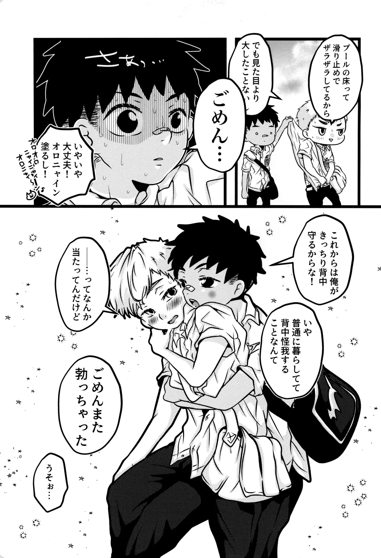 僕と君のSecretSummer - page27