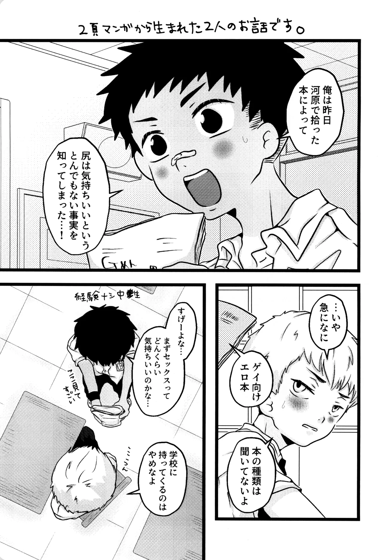 僕と君のSecretSummer - page5