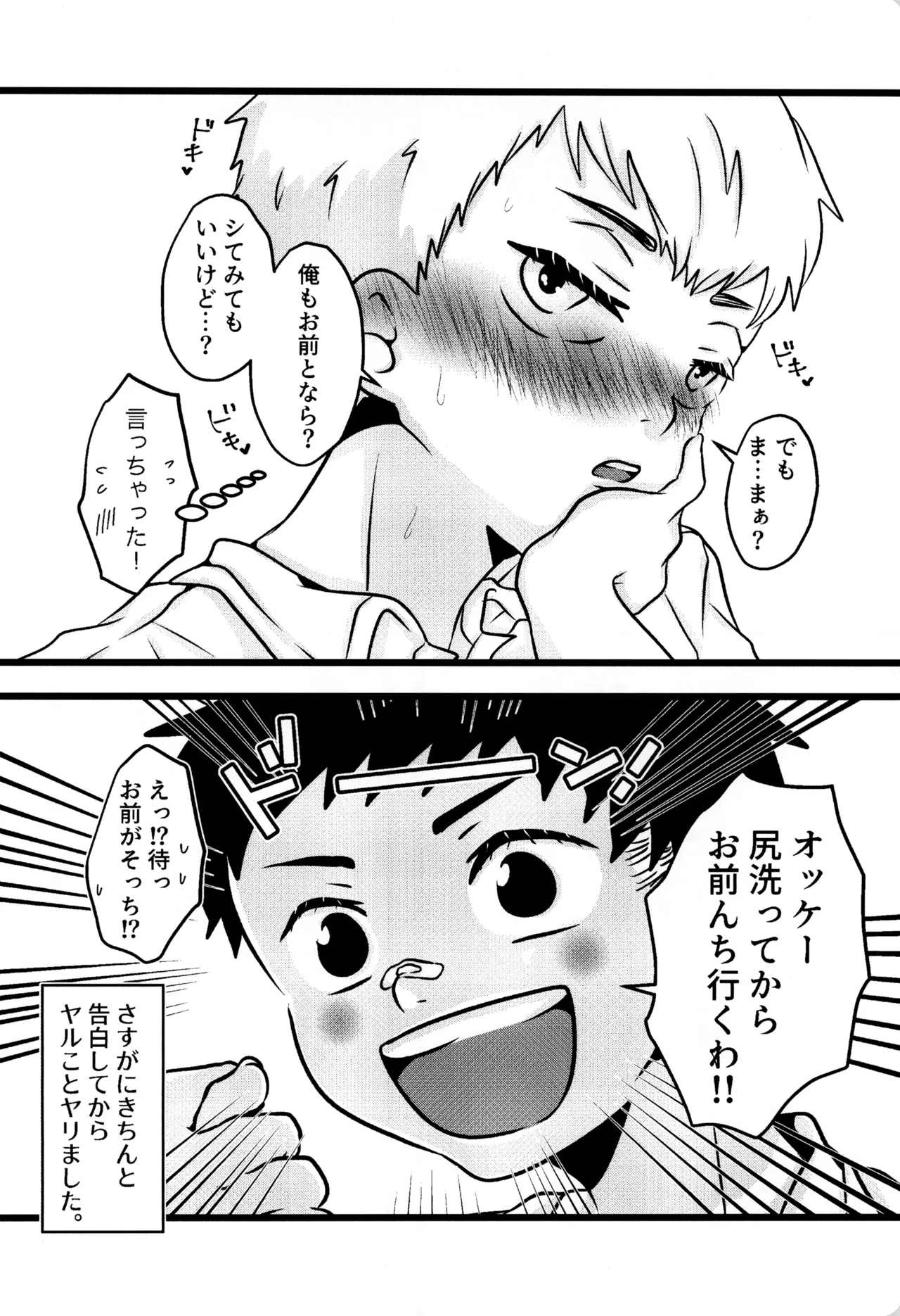 僕と君のSecretSummer - page6