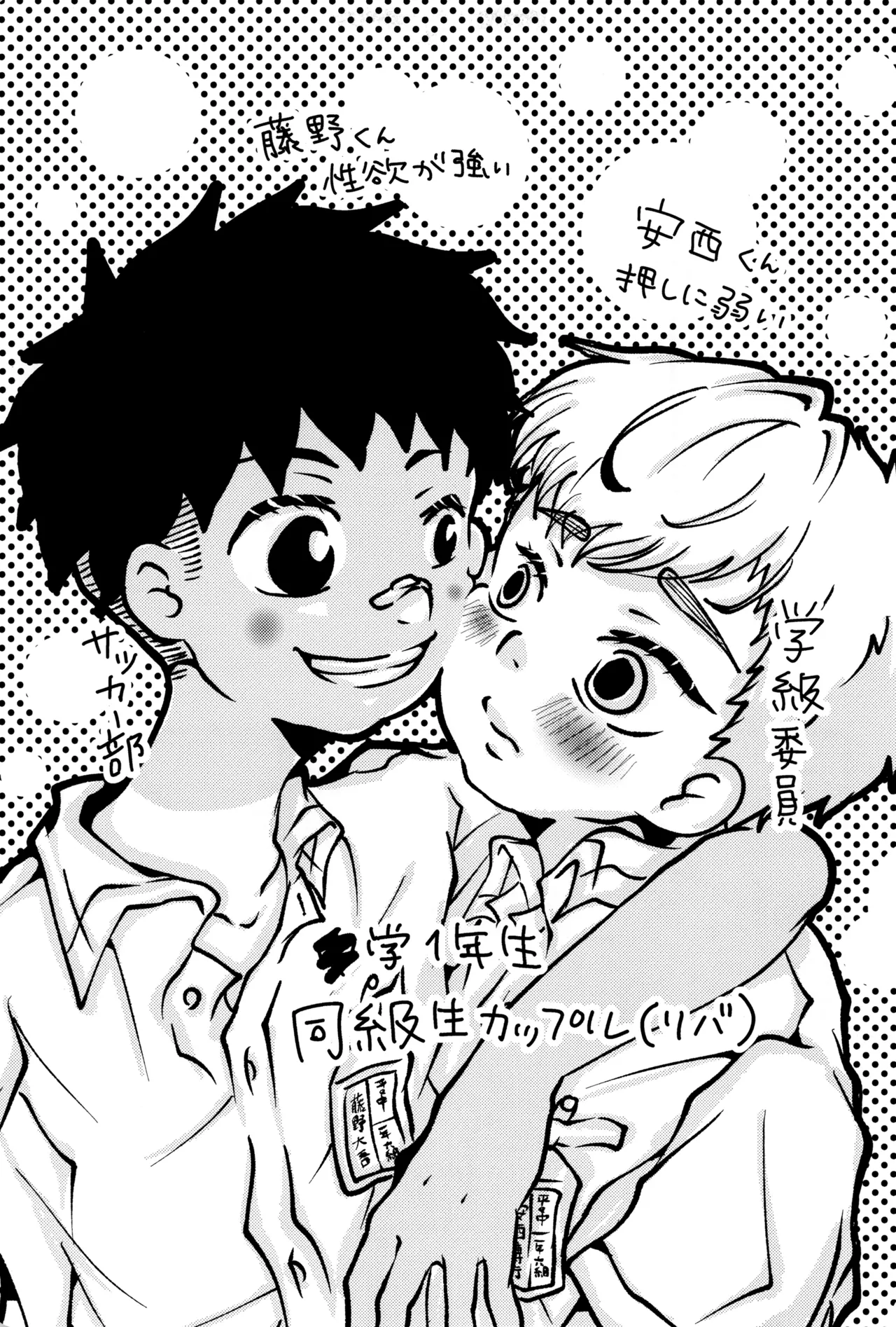 僕と君のSecretSummer - page7