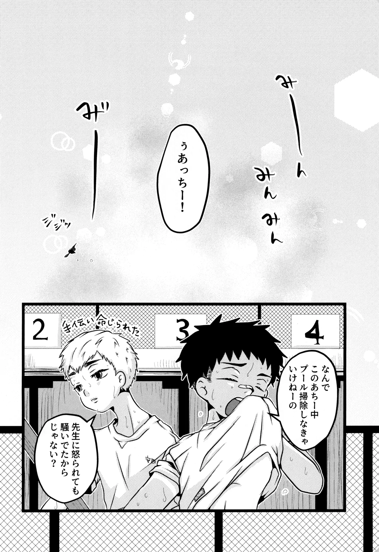 僕と君のSecretSummer - page8