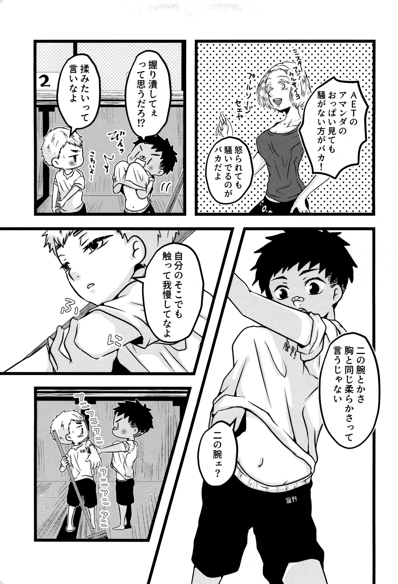 僕と君のSecretSummer - page9