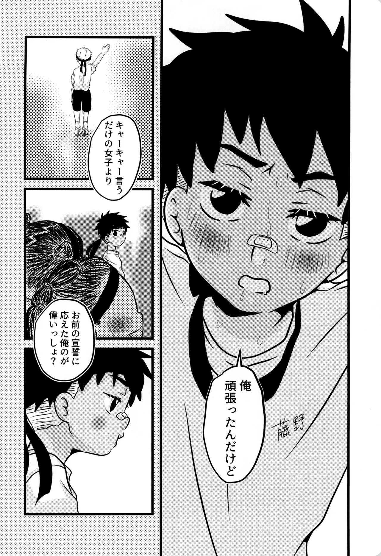 僕と君のSecretAutumn - page10