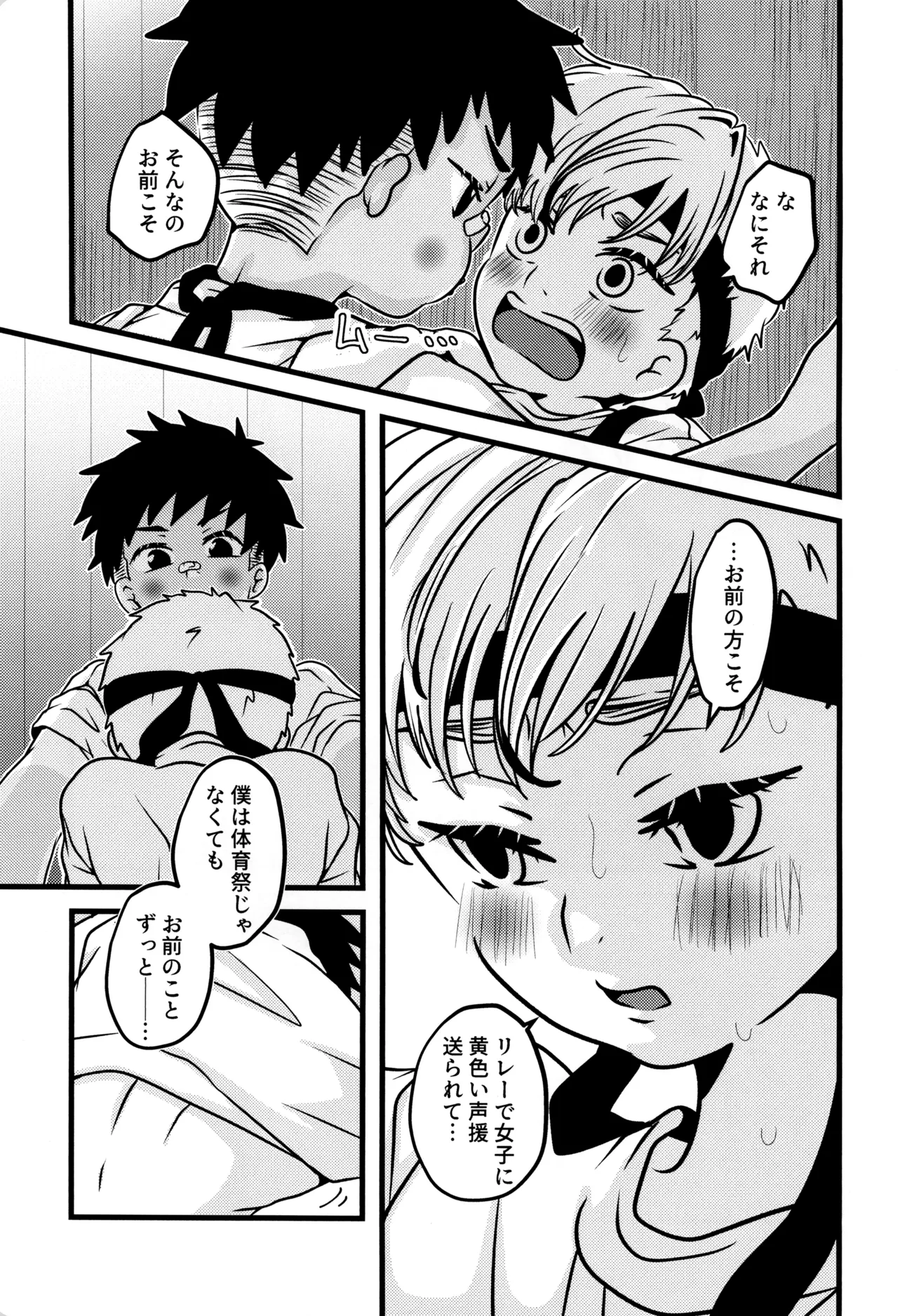 僕と君のSecretAutumn - page11