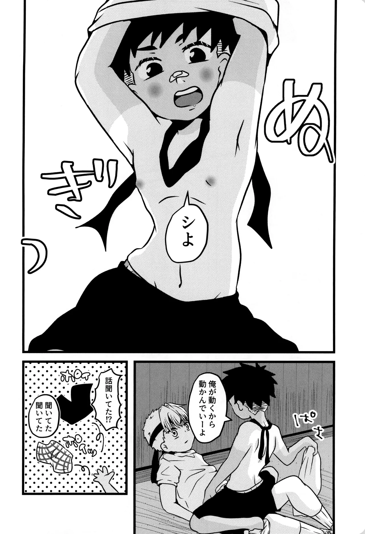僕と君のSecretAutumn - page12