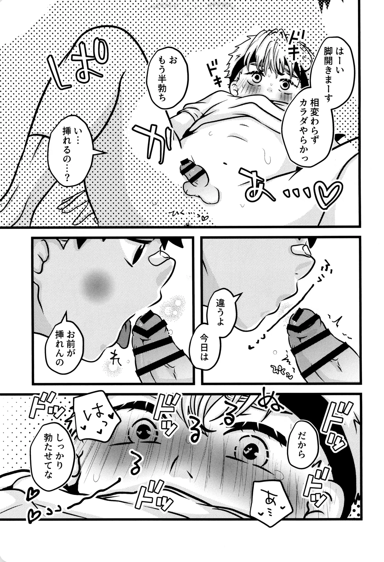 僕と君のSecretAutumn - page13