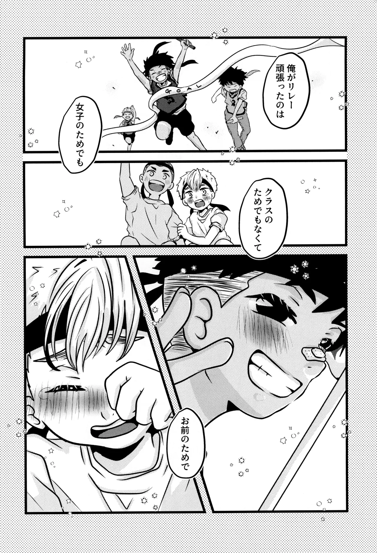 僕と君のSecretAutumn - page18