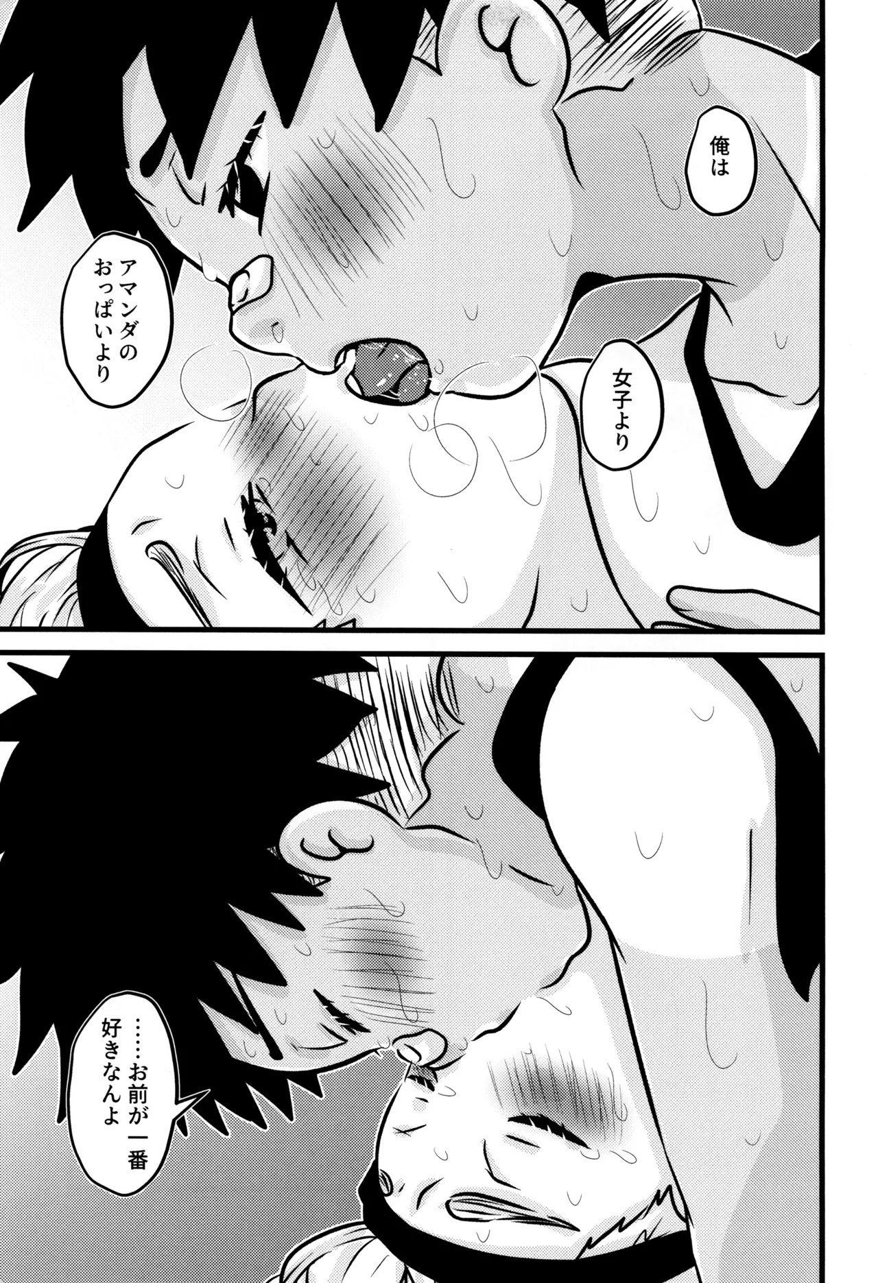 僕と君のSecretAutumn - page19