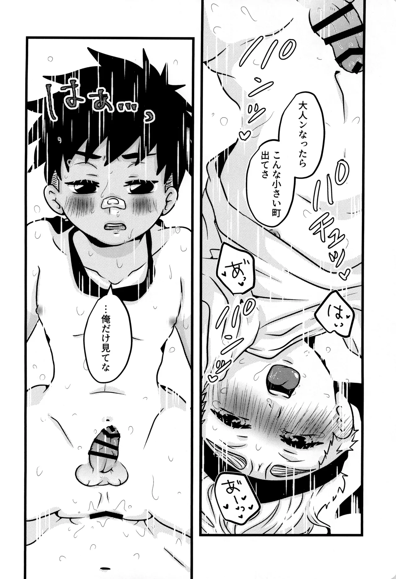僕と君のSecretAutumn - page20