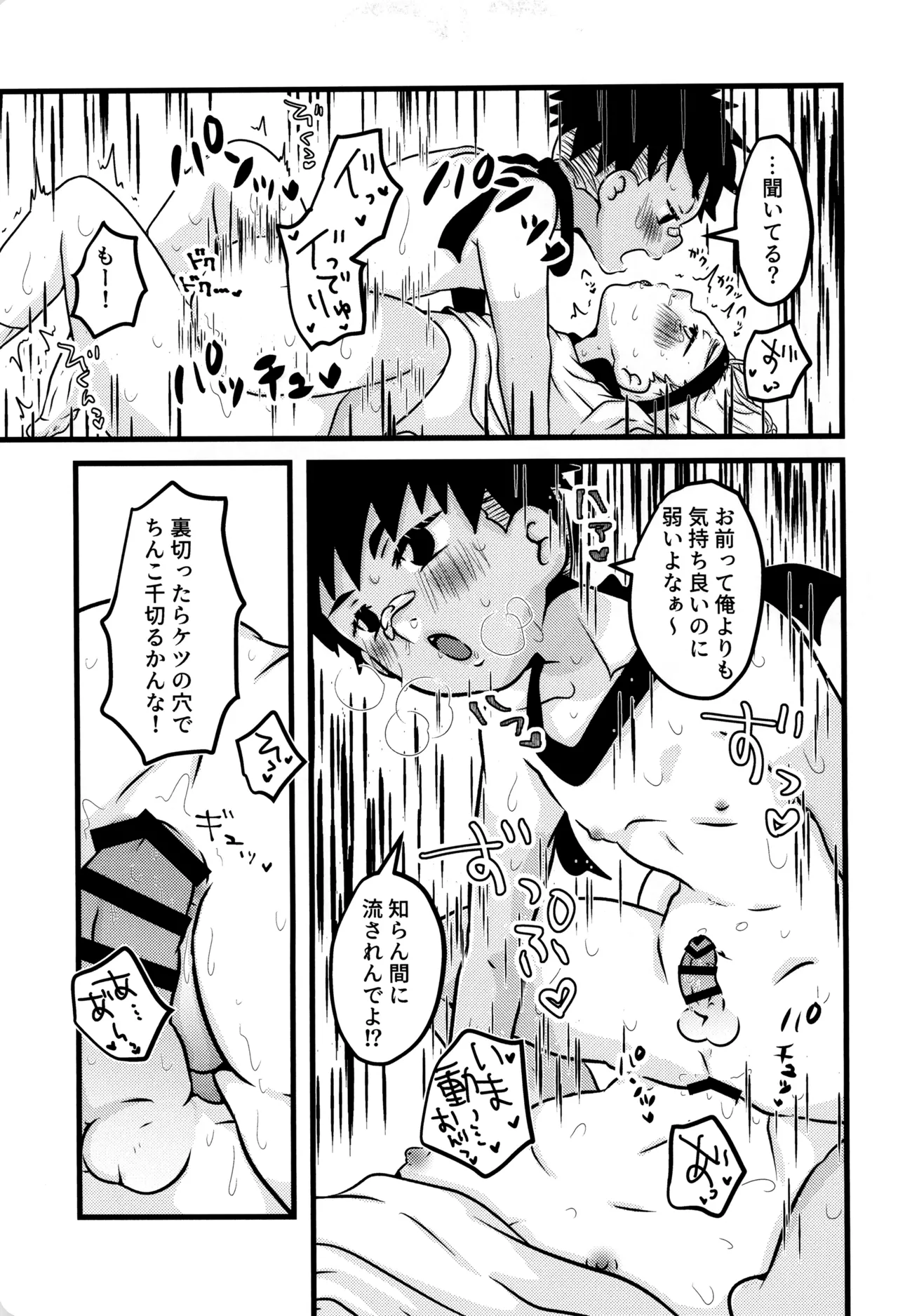 僕と君のSecretAutumn - page21