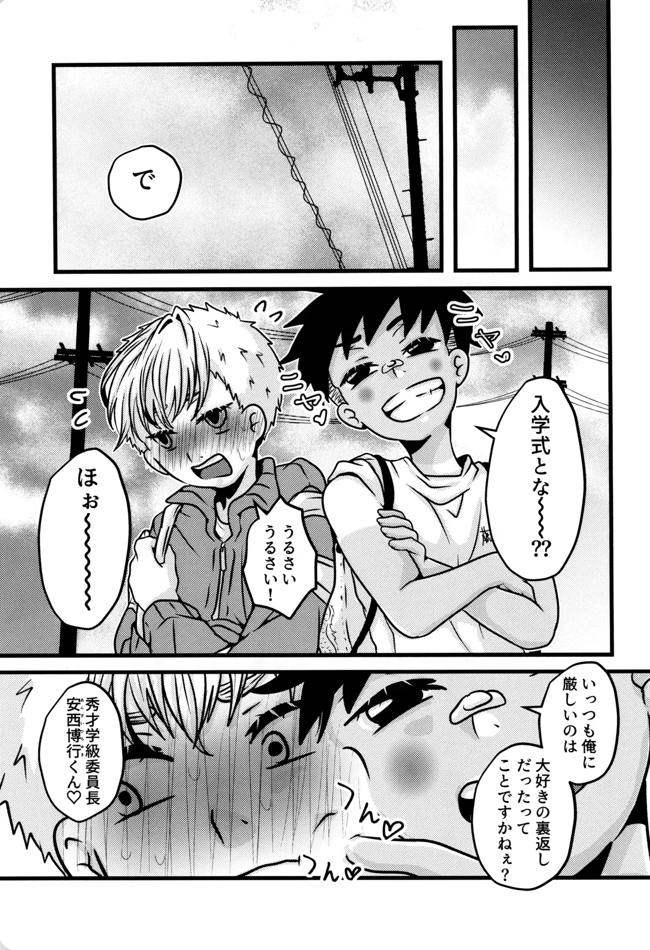 僕と君のSecretAutumn - page27