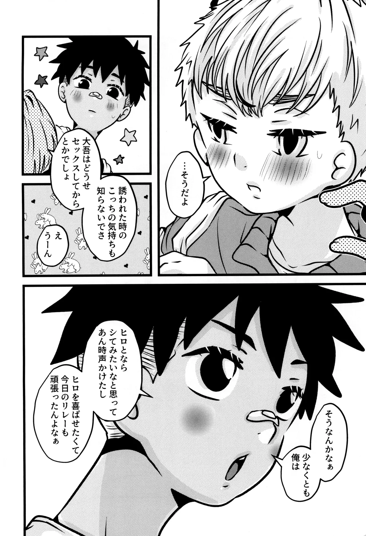 僕と君のSecretAutumn - page28