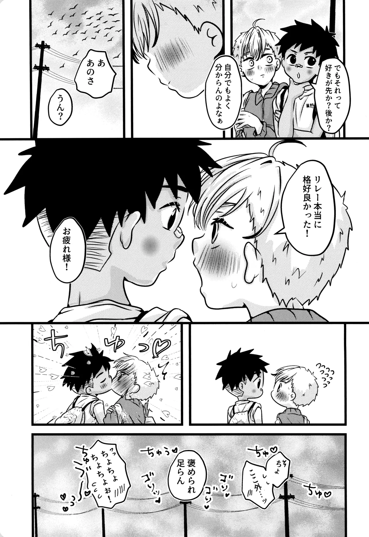 僕と君のSecretAutumn - page29