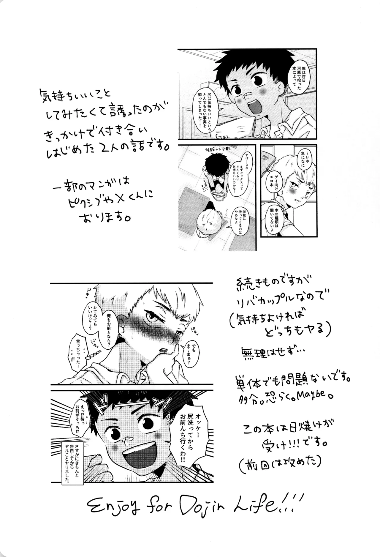 僕と君のSecretAutumn - page5