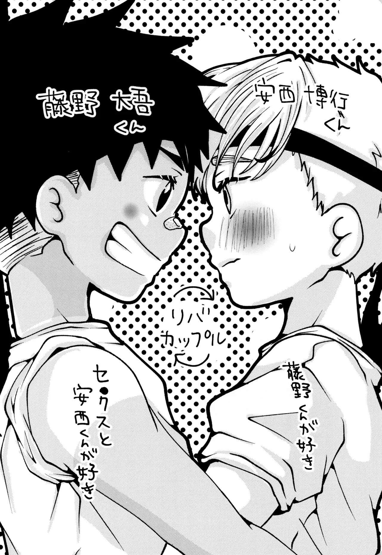 僕と君のSecretAutumn - page6